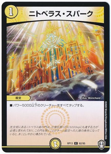 [DMRP-13]ニトベラス・スパーク【C】62/95