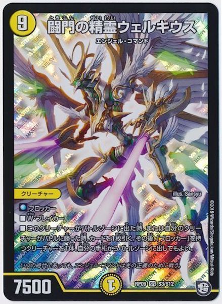 [DMRP-09]闘門の精霊ウェルキウス【SR】S3/S12