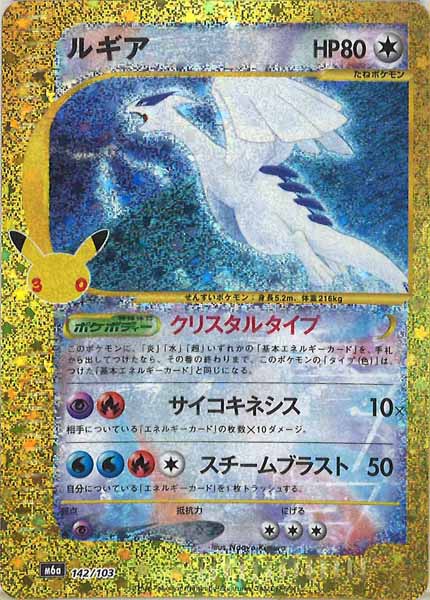 M6a]拡張パック 30th CELEBRATION - ポケモンカードゲーム