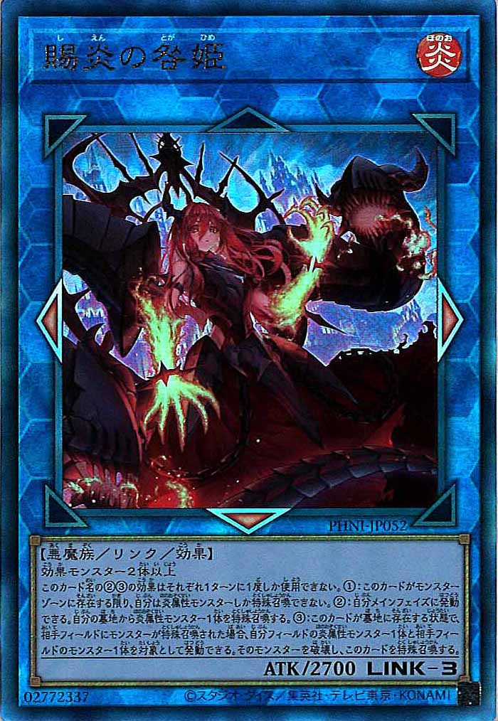 [PHNI]賜炎の咎姫(アルティメットレア)PHNI-JP052