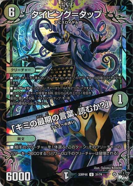 [DM23-RP4X]タイピング＝タップ／「キミの最期の言葉、読むか？」（ホイル加工）【UC】31/74