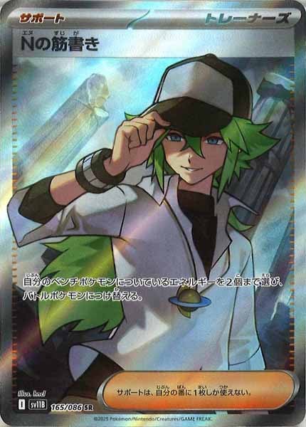 [SV11B]Nの筋書き【SR】165/086