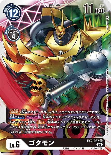 [EX-02]ゴクモン【U】EX2-037