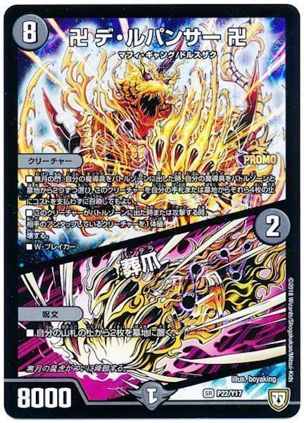 [PR-Y17]卍 デ・ルパンサー 卍／葬爪【PR】P22/Y17