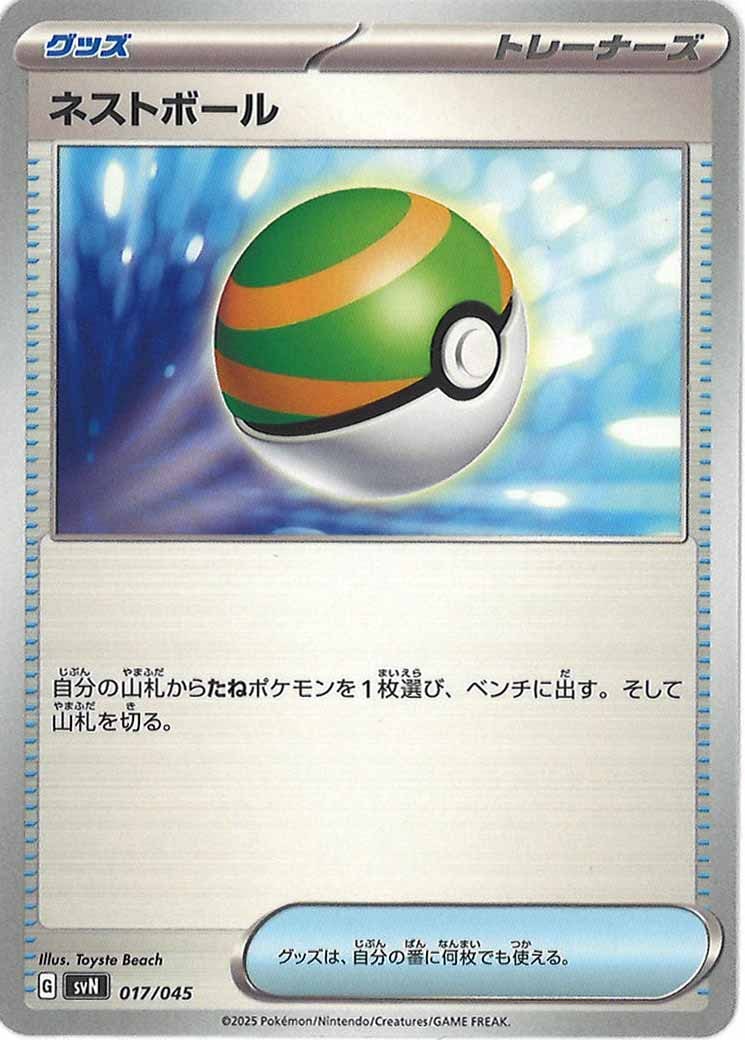 [SVN]ネストボール【No Mark】017/045