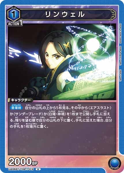 [UA06-BT]リンウェル【U】UA06BT/TOA-1-019