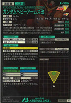 [UT02]ガンダムヘビーアームズ改【M】UT02-022