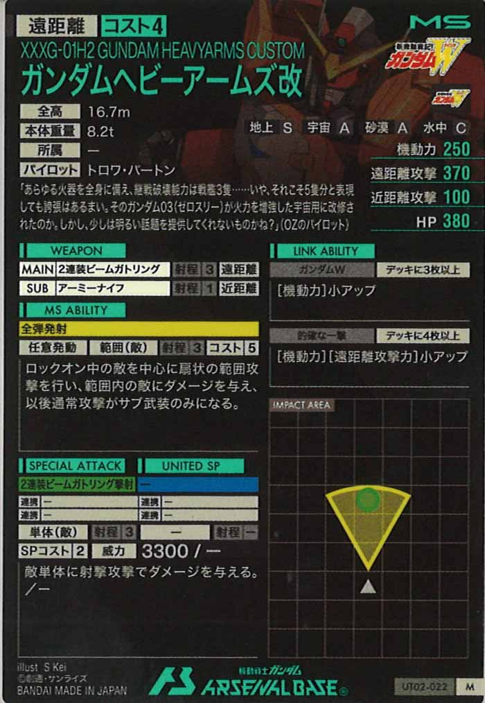 [UT02]ガンダムヘビーアームズ改【M】UT02-022