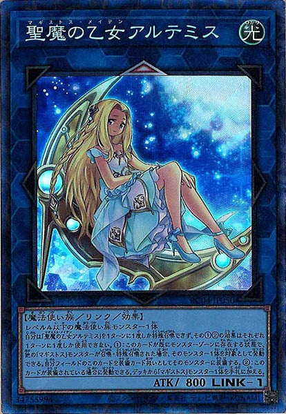 [RC04]聖魔の乙女アルテミス(コレクターズレア)RC04-JP050