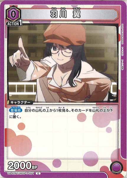 [UA42-BT]羽川 翼【C】UA42BT/MGS-1-054