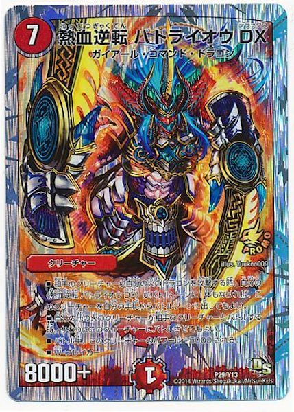 [PR-Y13]熱血逆転 バトライオウ DX【PR】P29/Y13