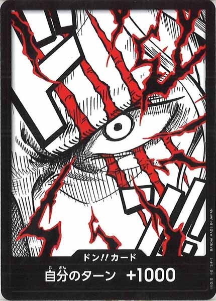 [OP_PRB-02]ドン！！カード(09A)【DSEC】PRB-02※シャンクス