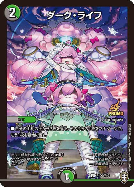 [PR-Y19]ダーク・ライフ【UC】P100/Y19