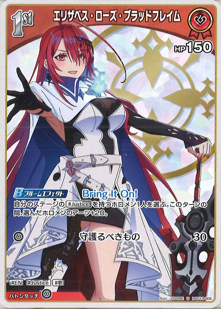 [hSD13]エリザベス・ローズ・ブラッドフレイム【U】hSD13-006