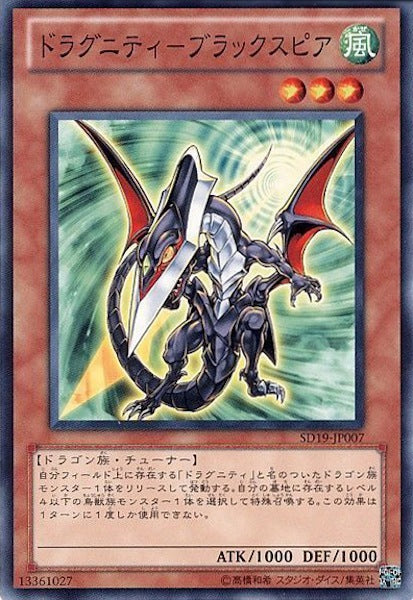 [SD19]ドラグニティ ブラックスピア(ノーマル)SD19-JP007