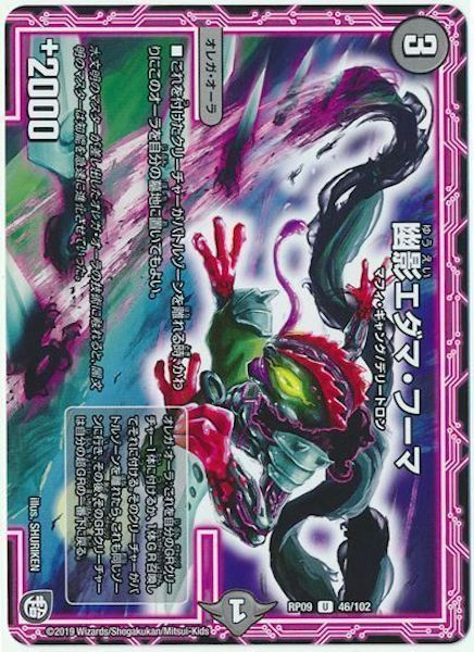 [DMRP-09]幽影エダマ・フーマ【UC】46/102