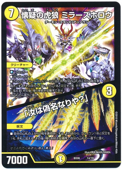 [DMBD-06]懐疑の虎狼 ミラーズホロウ／「汝は偽名なりや?」【P】14/19