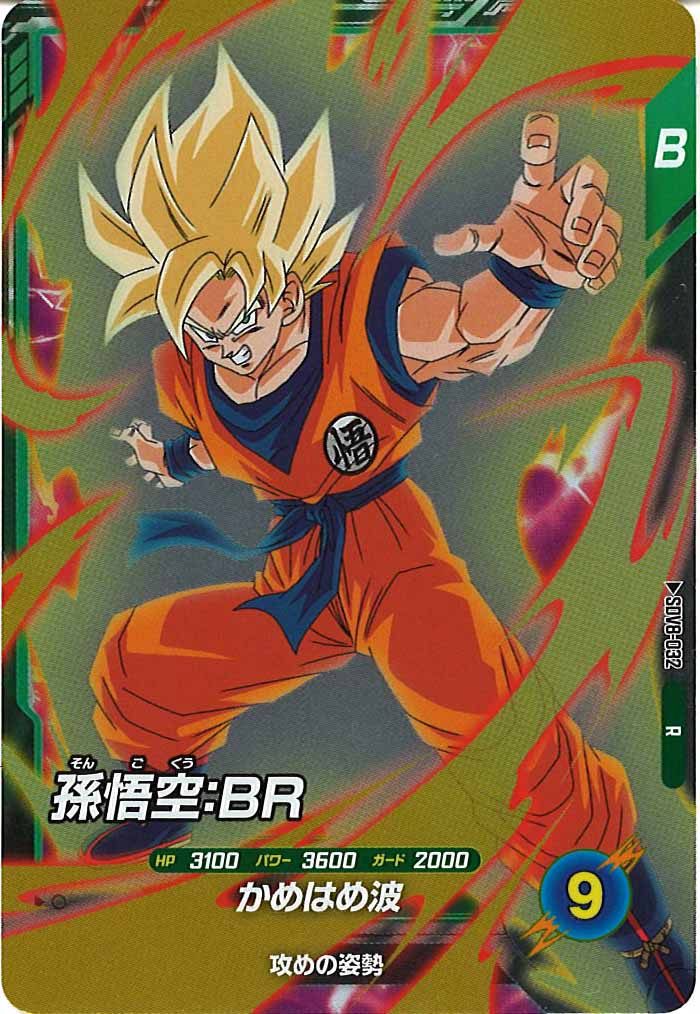 [DB_SDV8]孫悟空：BR【R】SDV8-032