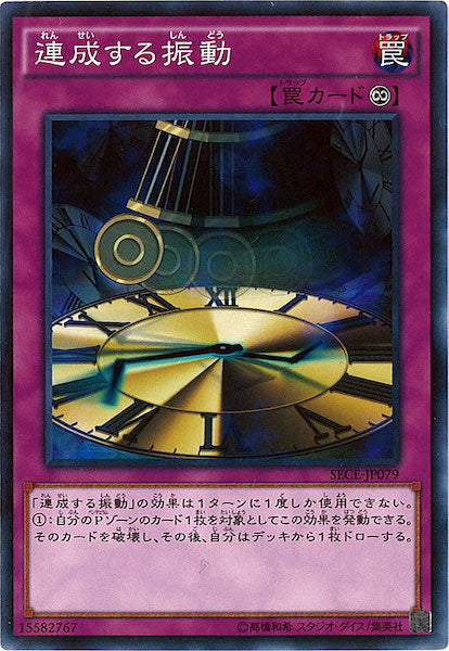 [SECE]連成する振動(ノーマル)SECE-JP079