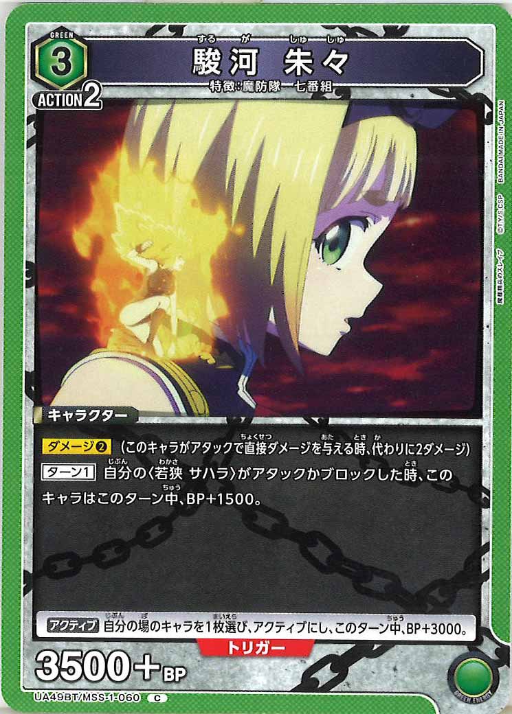 [UA49BT]駿河 朱々【C】UA49BT/MSS-1-060