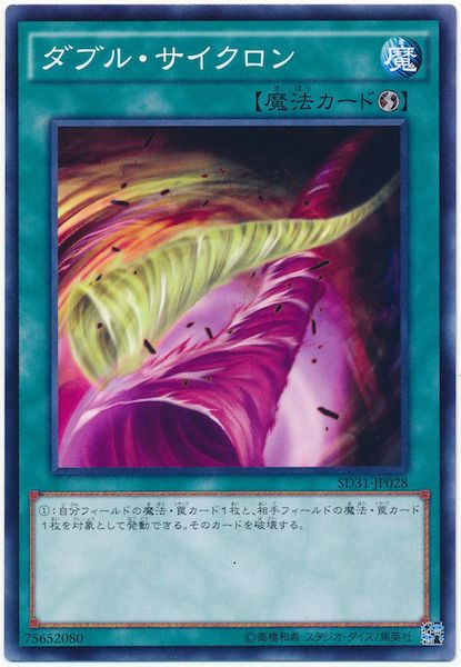 [SD31]ダブル･サイクロン(ノーマル)SD31-JP028