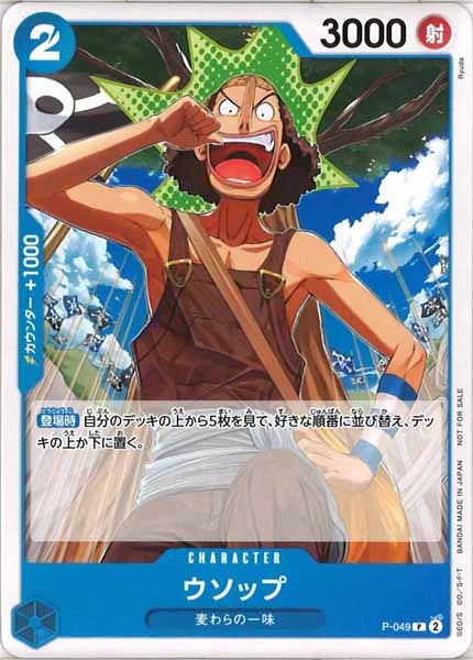 [OP_PROMO]ウソップ【P】P-049(illust.Ryuda)