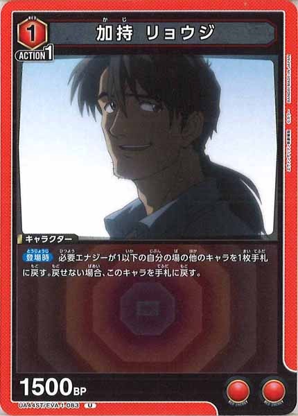 [UA44-ST]加持 リョウジ【U】UA44ST/EVA-1-083