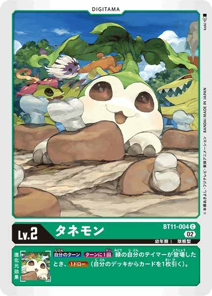 [BT-11]タネモン【C】BT11-004