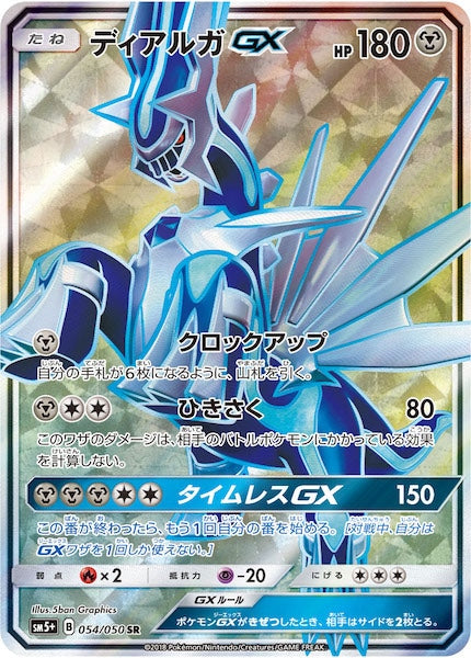 SM5+]強化拡張パック ウルトラフォース - ポケモンカード