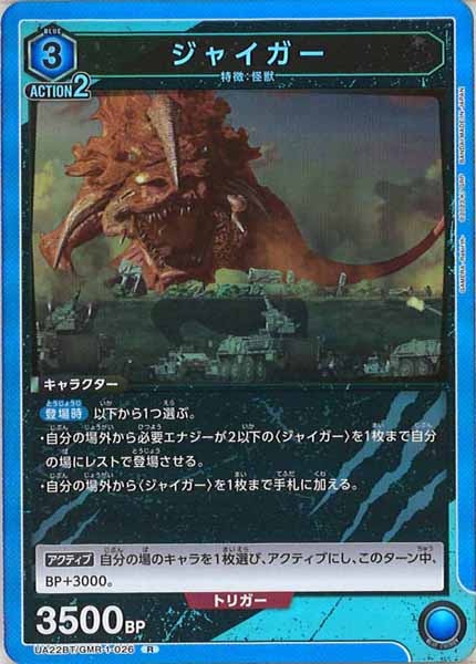 [UA22-BT]ジャイガー【R】UA22BT/GMR-1-026