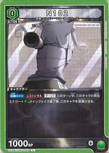 [UA18-BT]N102【C】UA18BT/NIK-1-095