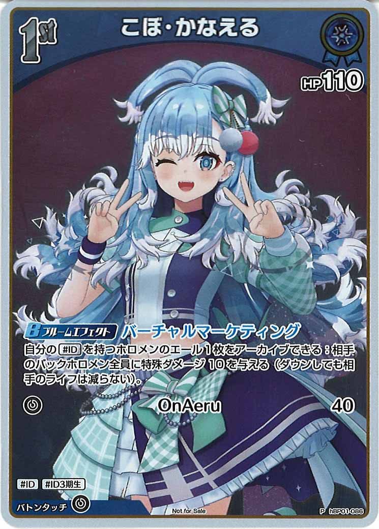 [PR]こぼ・かなえる(ホイル仕様)【P】hBP01-086