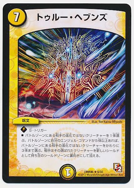 [DMR-06]トゥルー・ヘブンズ【R】8/55