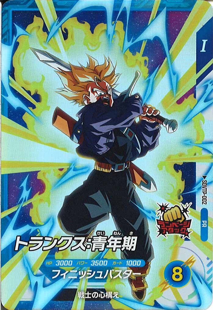 [DB_PR]トランクス:青年期【PR】SDVTP-002