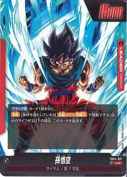 FB04]ブースターパック 限界を超えし者 - ドラゴンボールスーパー