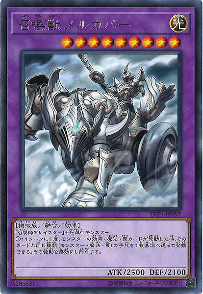 [LVP1]召喚獣メルカバー(レア)LVP1-JP097