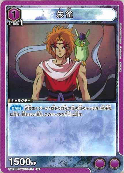 [UA21-BT]朱雀【U】UA21BT/YYH-1-016