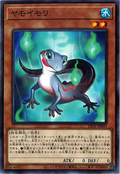 [LIOV]ヤモイモリ(ノーマル)LIOV-JP029