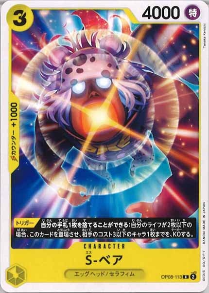 [OP_OP-08]S-ベア【C】OP08-113