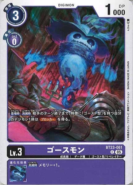 [BT-23]ゴースモン【C】BT23-061