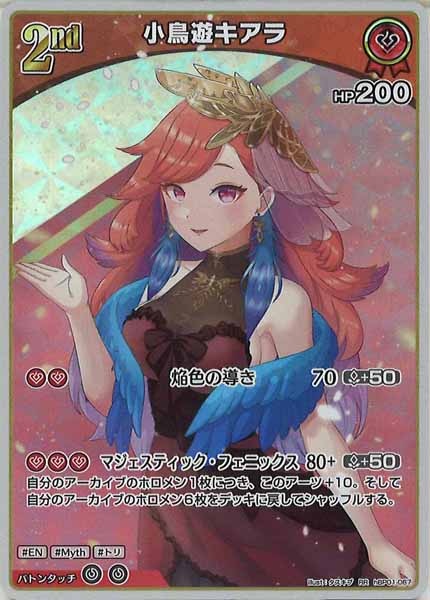 [hBP01]小鳥遊キアラ【RR】hBP01-067