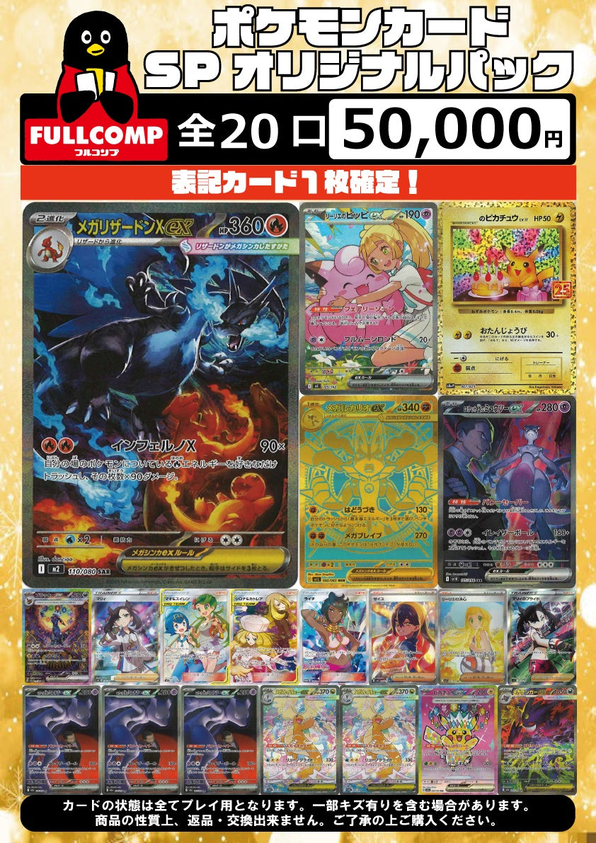 H*i様 ポケモンカード MAまとめ売り フルコンプセット パック直引き保存 ポケカ]表記確定！オリジナルパック(11000円)※5月4日販売開始！※PO