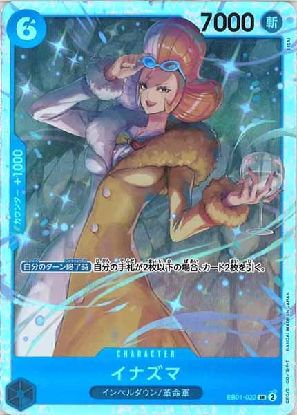 [OP_EB-01]イナズマ【SR】EB01-022