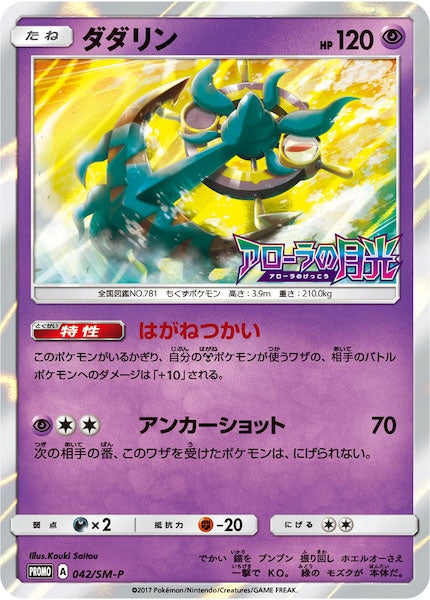 [SM-P]ダダリン【No mark】042/SM-P