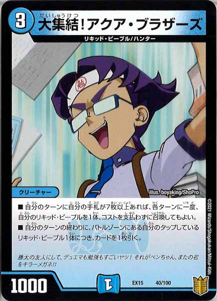 [DMEX-15]大集結！アクア・ブラザーズ【P】40/100