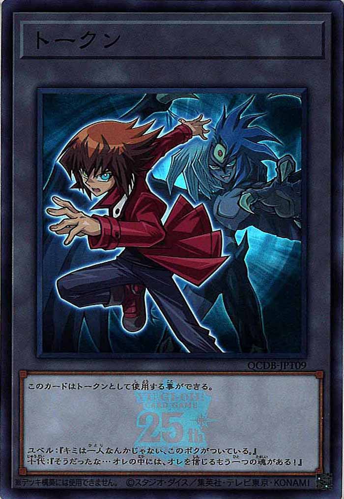 [QCDB]トークン（遊城十代）(スーパーレア)QCDB-JPT09