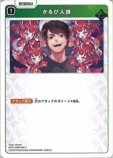 [BP-03]かるび人狼【C】BP03-068/081