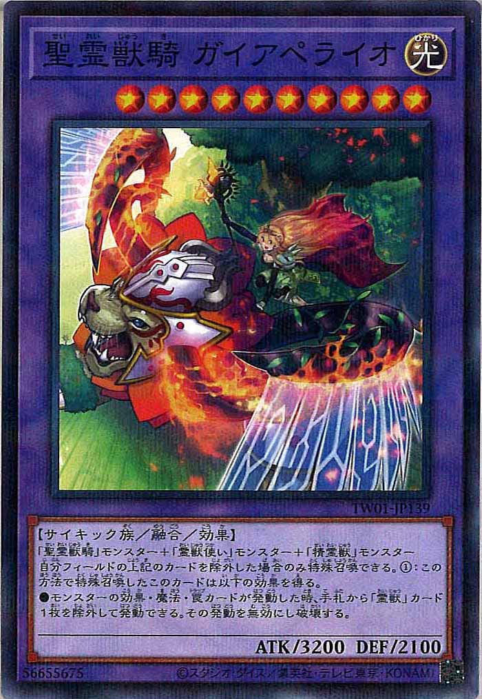 [TW01]聖霊獣騎 ガイアペライオ(ノーマルパラレル)TW01-JP139