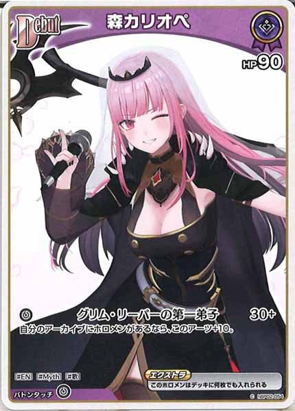 [hBP06]森カリオペ(hBP06イラスト)【C】hBP02-054