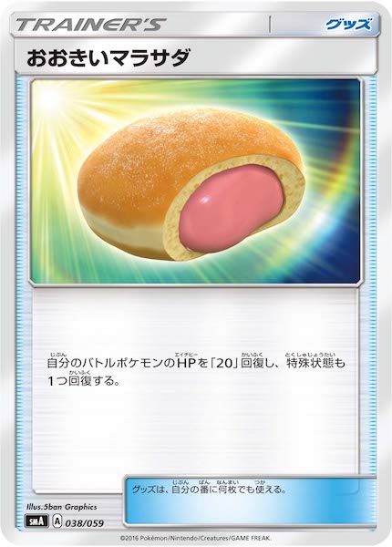 [SMA]おおきいマラサダ【No mark】038/059